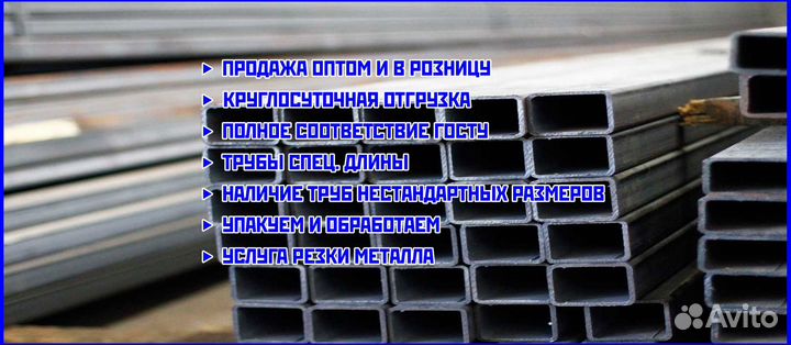 Труба профильная