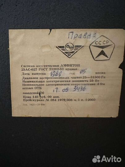 Колонки Амфитон 25ас-027