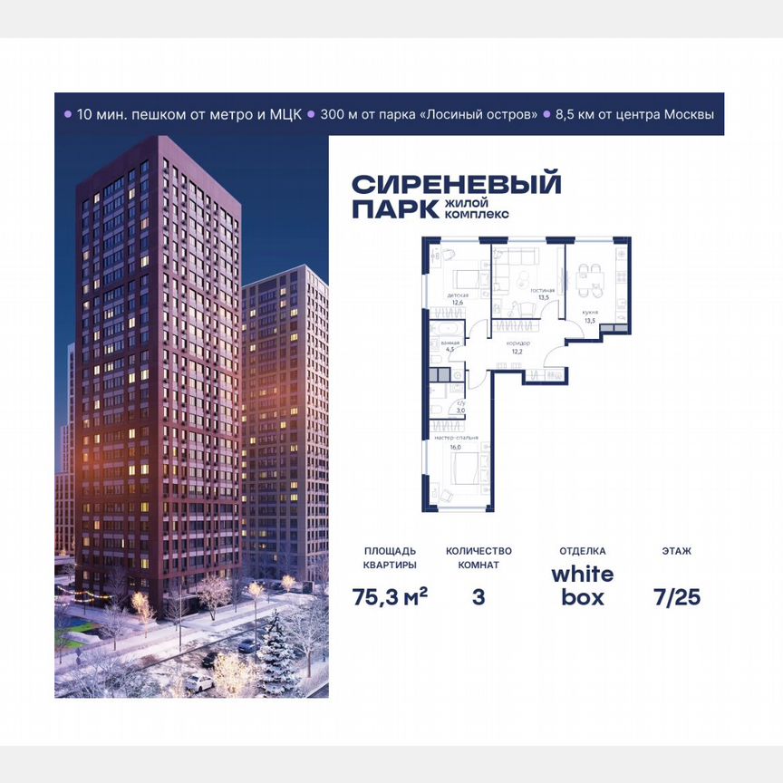 3-к. квартира, 75,3 м², 7/25 эт.