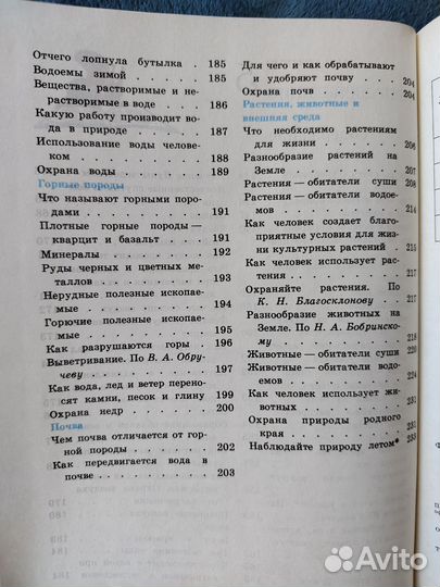 Учебники СССР. Природоведение 3-5 кл