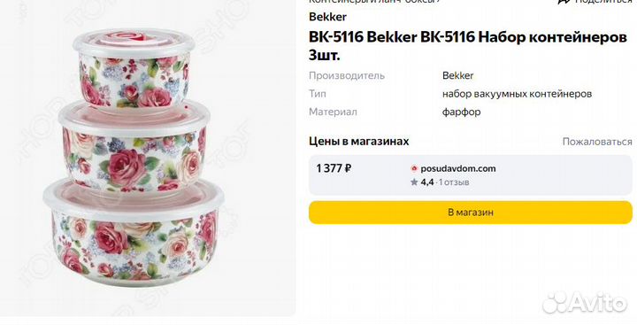 Набор пищевых кантейнеров