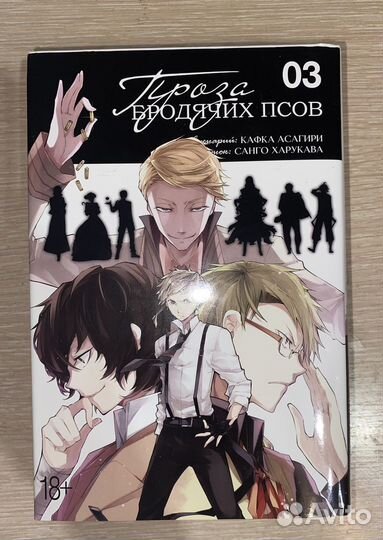 Манга проза бродячих псов 2,3,6 тома