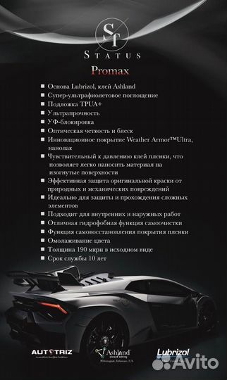 Антигравийные плёнки, тонировка продажа