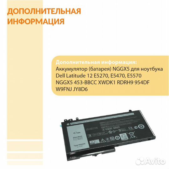 Аккумулятор Dell Latitude 12 E5270 11.4V 47Wh