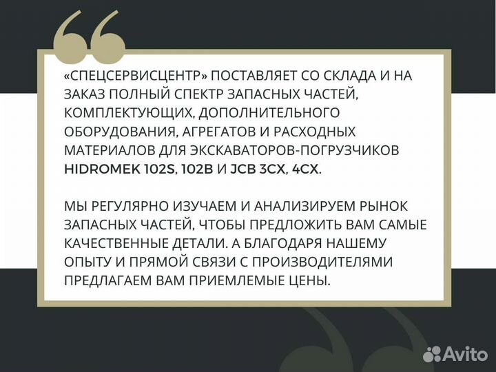 Датчик положения задних колес зм Hidromek