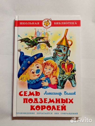 Книги Александра Волкова