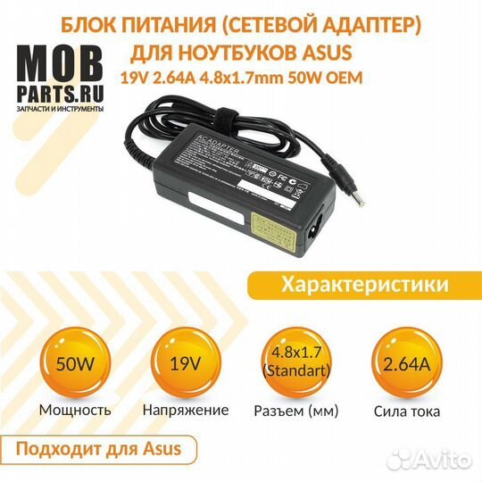 Блок питания Asus 19V 2.64A 4.8x1.7mm 50W OEM