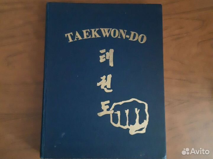 Taekwon-DO