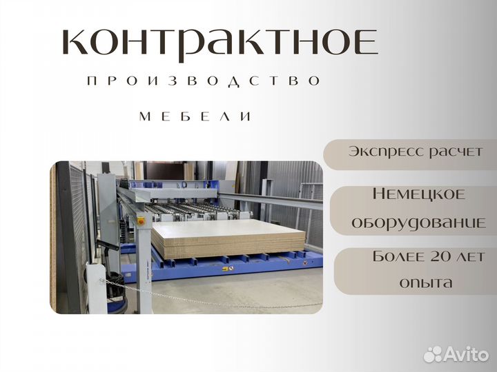 Контрактное мебельное производство Аренда