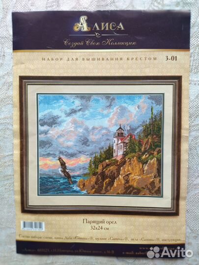 Набор для вышивания