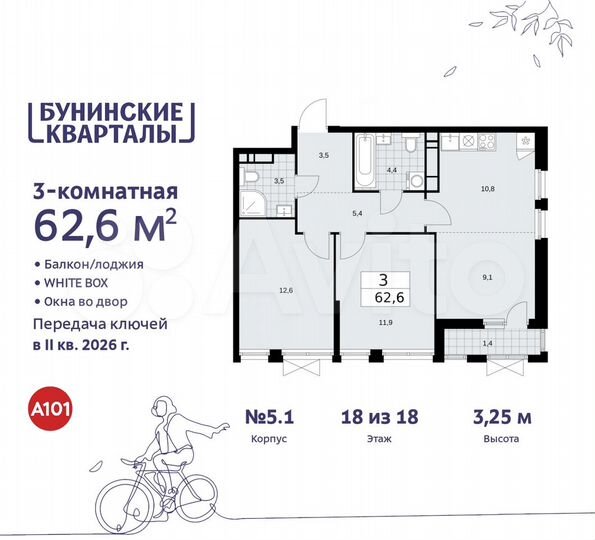 3-к. квартира, 62,6 м², 18/18 эт.