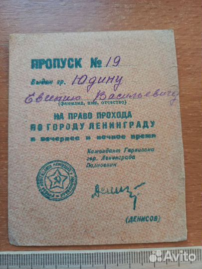 Блокада Ленинграда Пропуск Блокадный