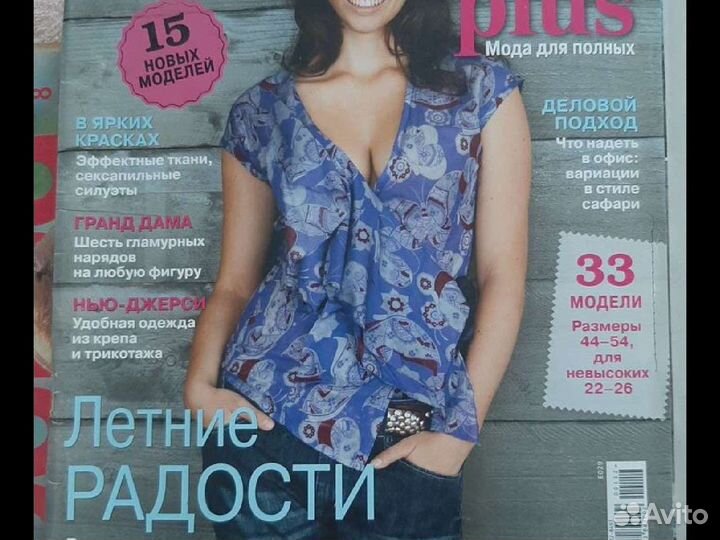 Журналы по шитью. Разные года