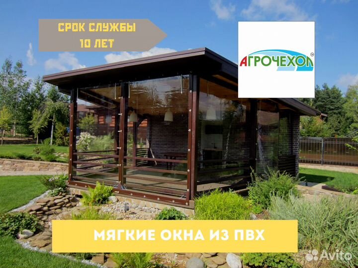 Мягкие окна для беседок террас