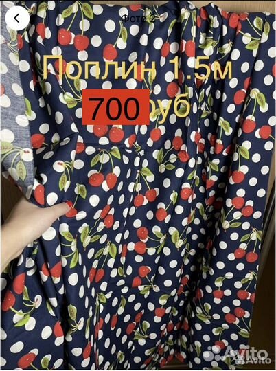 Ткани отрезы