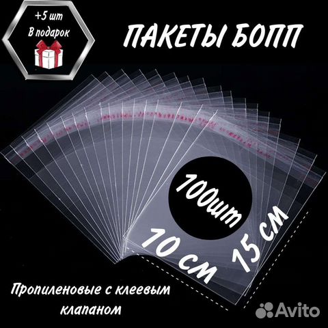 Бопп пакеты с клеевым клапаном 10х15