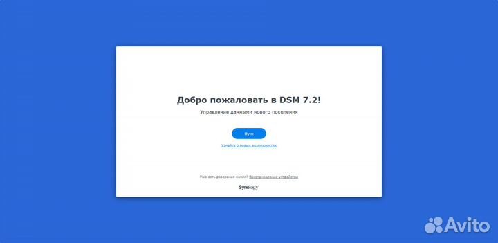 XPEnology NAS на 2 диска (Synology DSM 7.2)