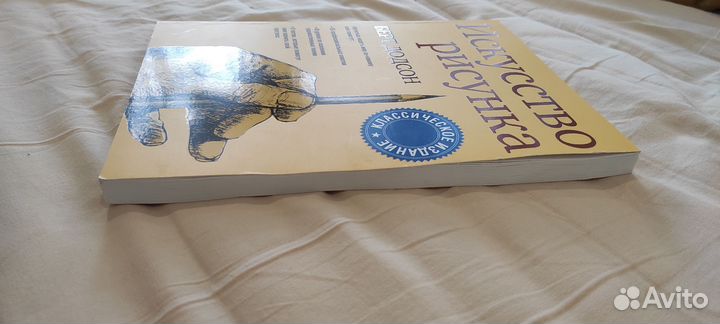 Берт Додсон Искусство рисунка