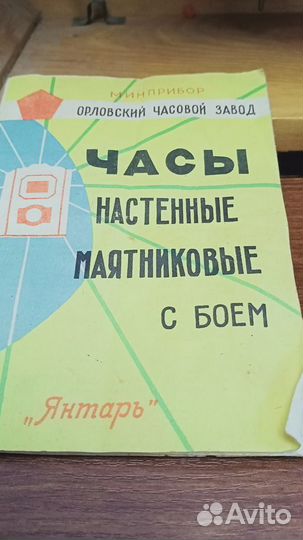 Часы настенные с боем б/у
