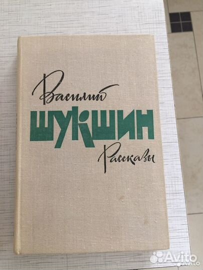 Полевой Шукшин,Леонов,Достоевский Ленин мн. кн