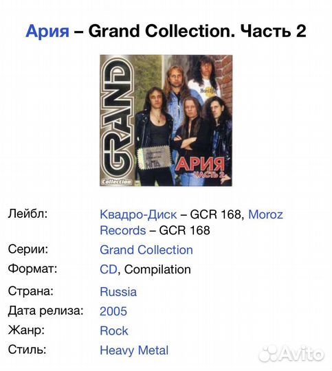 Ария - Grand Collection часть 2 CD Rus