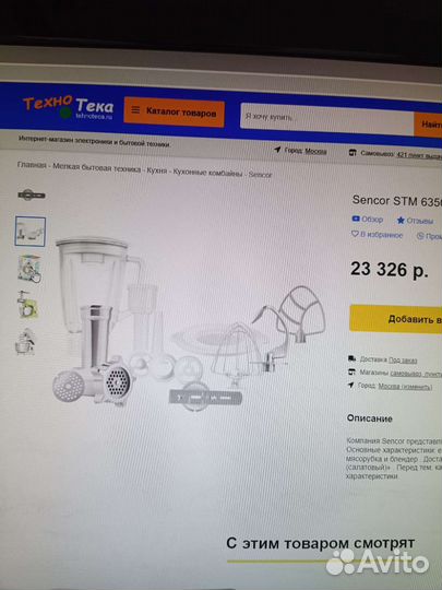 Кухонный комбайн Sencor STM 6350