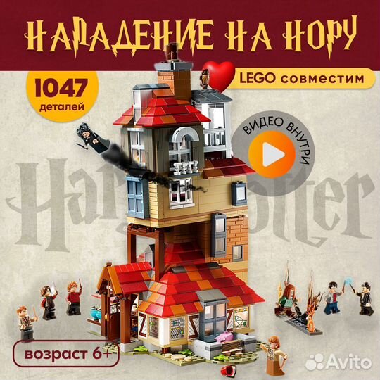 Конструктор Гарри Поттер Аналог Lego