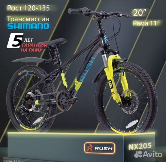 Велосипед подростковый 20 дюймов