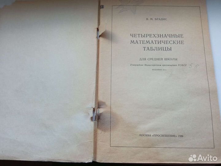 Книга Брадис Четырехзначные математические таблицы