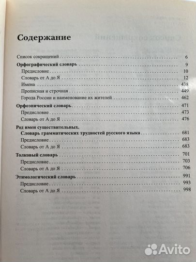 Универсальный словарь по русскому языку