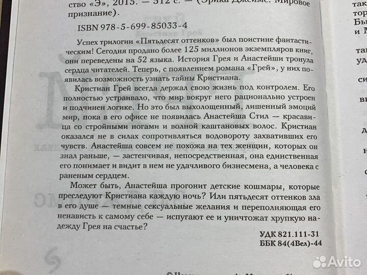 Грей.Кристиан Грей о пятидесяти оттенках