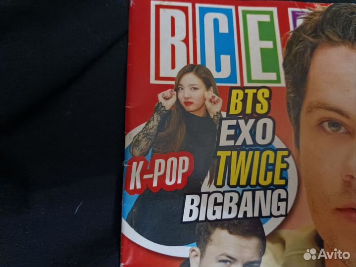 Журнал Все Звёзды #20 2017