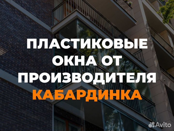 Пластиковые окна в Кабардинке