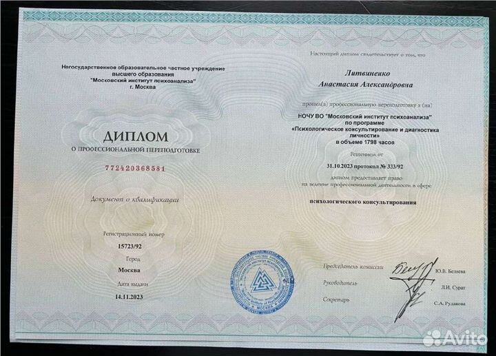 Психолог