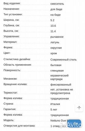 Смеситель для биде Paffoni Италия новый