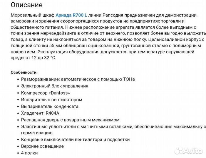 Холодильный шкаф Ариада R700L