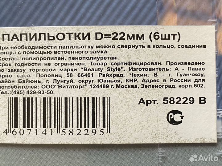Бигуди Папильотки