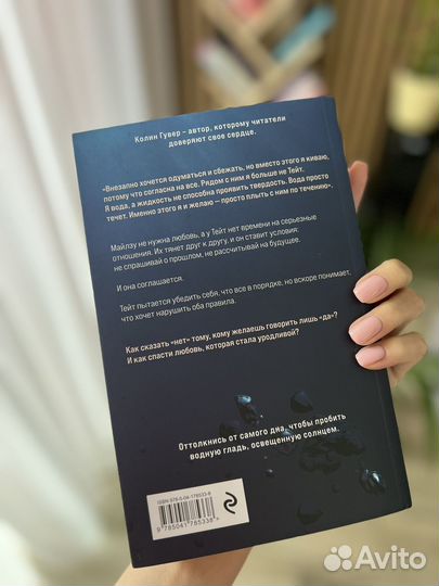 Колин Гувер 