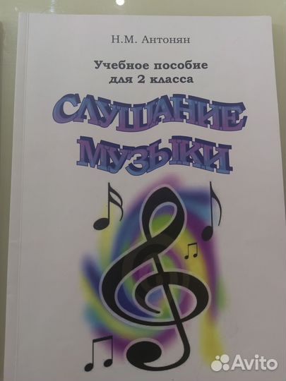 Учебники по музыке