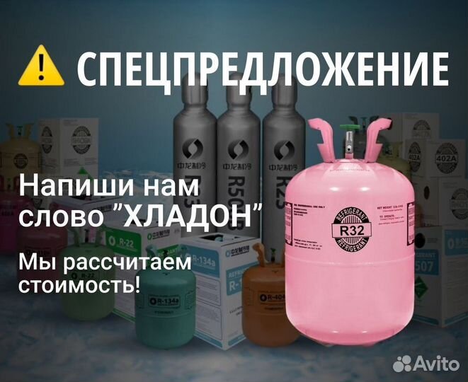 Фреоны (Хладоны). Покупаем