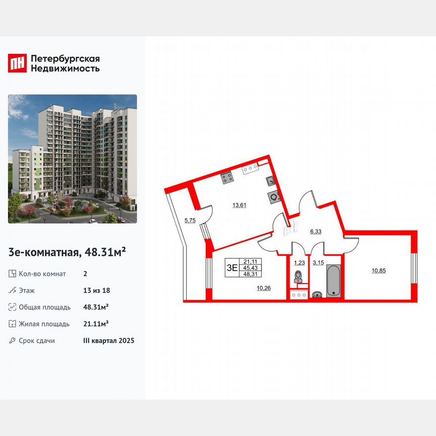 2-к. квартира, 48,3 м², 13/18 эт.