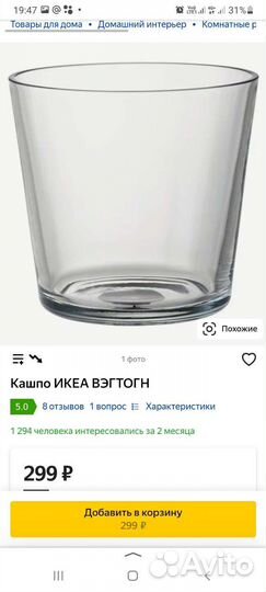 Кашпо IKEA