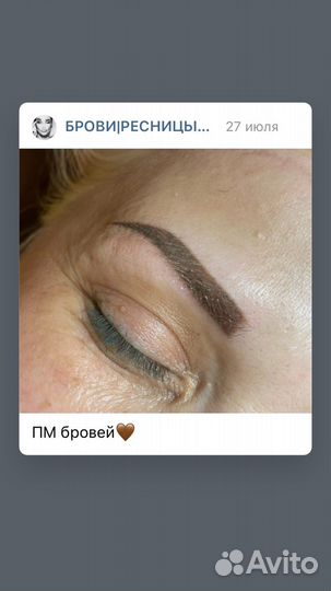 Пм бровей; ламинирование ресниц/бровей; биотатуаж