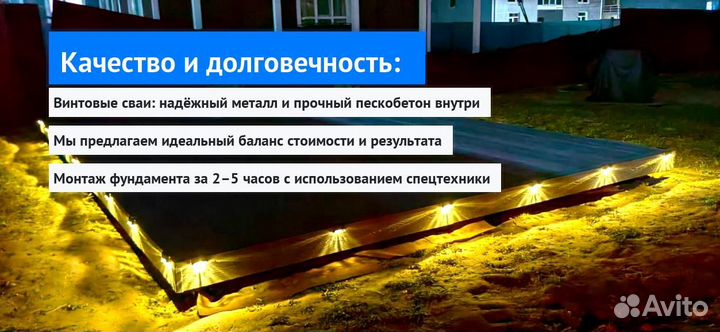 Установка Винтовых сваи