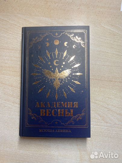 Академия весны