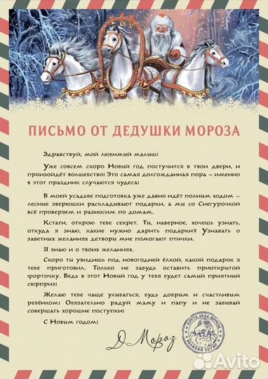 Письма от Деда Мороза оптом