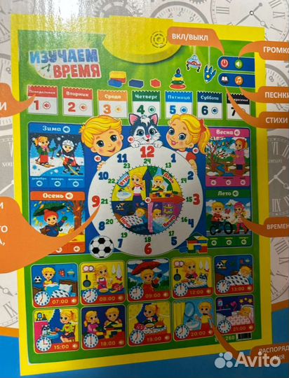 Звуковой плакат