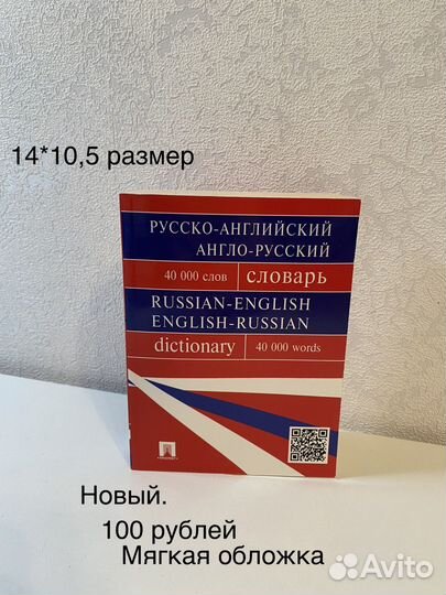 Англо русский и русско-английский словарь