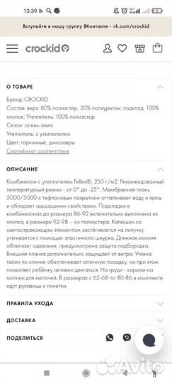 Комбинезон crockid
