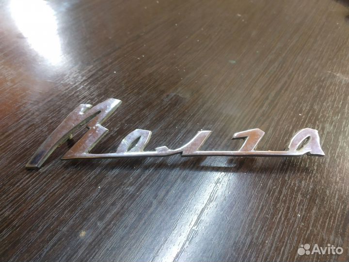 Шильдик Волга 24